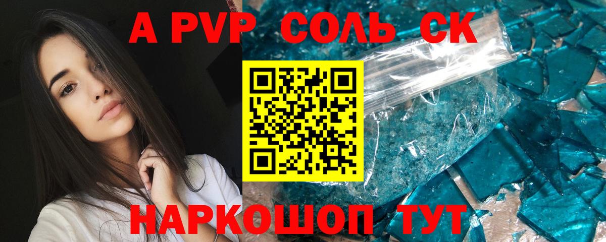 А ПВП VHQ  A PVP мука  Вход с VPN  A PVP СК  Корсаков 