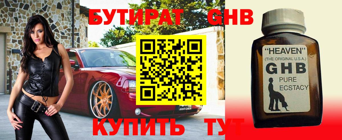 Корсаков  Бутират BDO 33%  Вход с VPN 