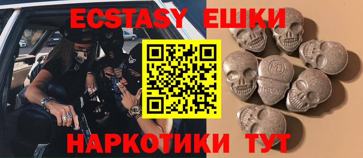 Экстази 250 мг Корсаков