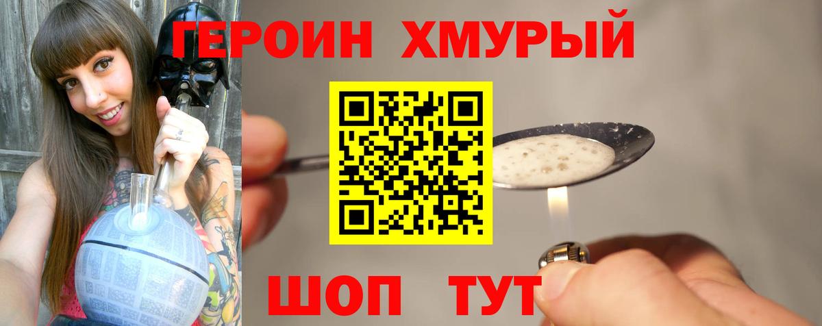 Героин Афган Корсаков