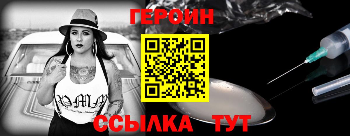 Героин герыч  ГЕРОИН  Корсаков  Вход с VPN 
