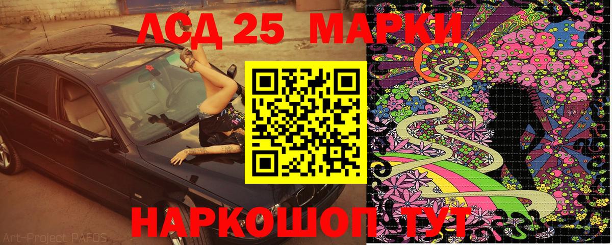 Марки 25I-NBOMe 1,8мг Корсаков